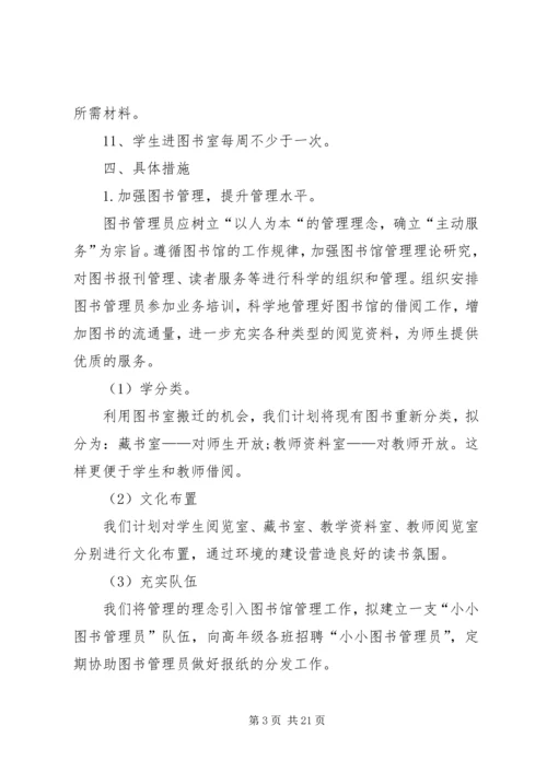 营村小学图书室工作计划.docx