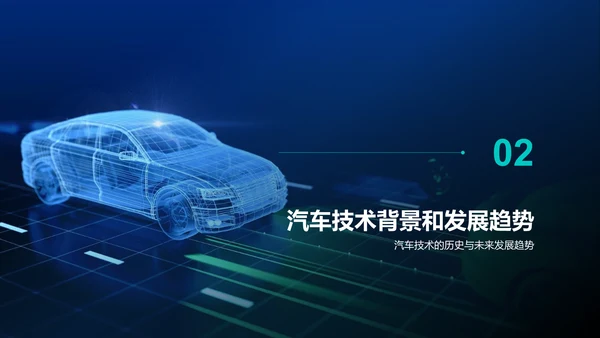 蓝色汽车科技技术研讨发布会PPT模板