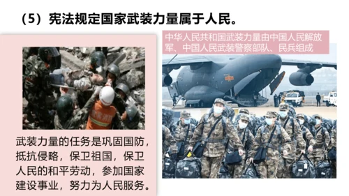 1.1.2国家权力属于人民+国家尊重和保障人权（2023更新版）
