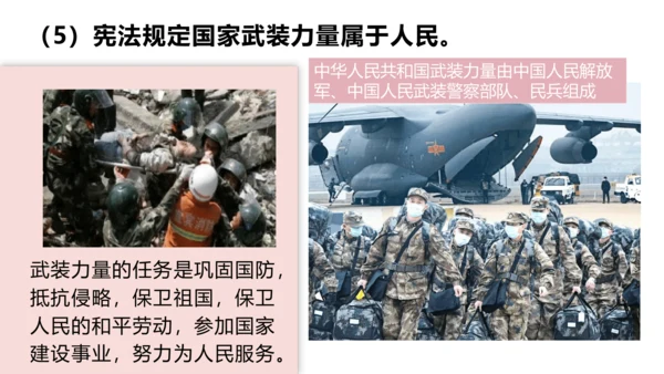 1.1.2国家权力属于人民+国家尊重和保障人权（2023更新版）