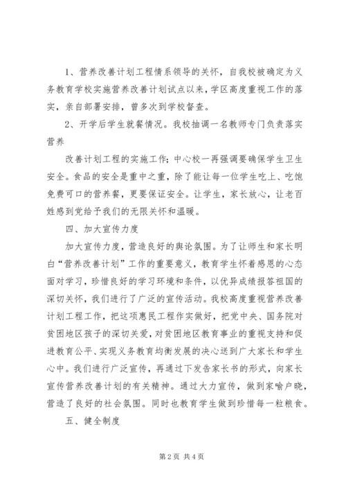 营养餐改善计划汇报材料.docx