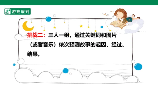 第4单元第11课时单元大任务“童话故事接龙比赛”