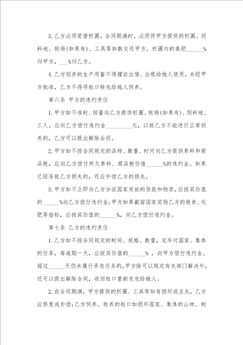 多种有关意向书的范文精选