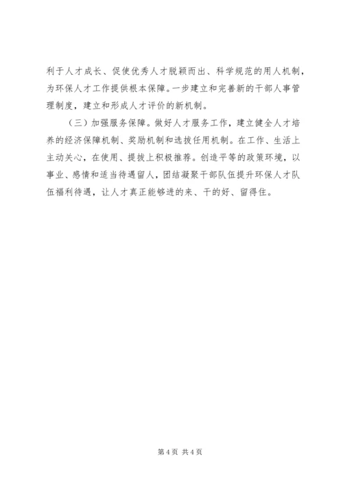 人才工作实施方案.docx