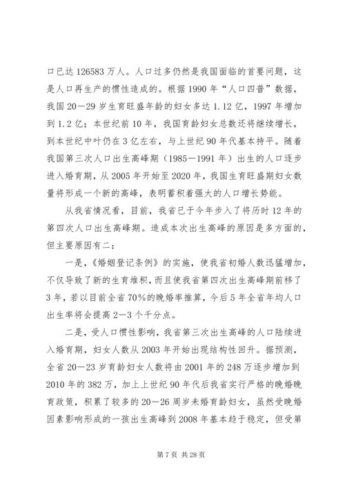 新时期计划生育工作形势与任务(计划生育讲课稿发－特长).docx