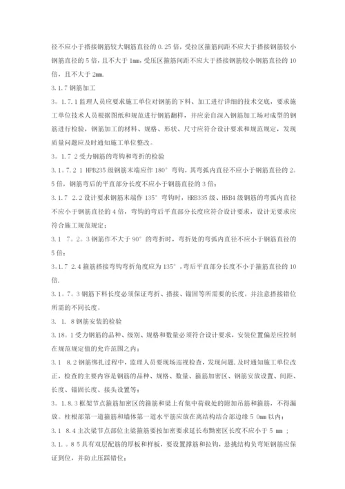 钢筋混凝土工程监理细则.docx