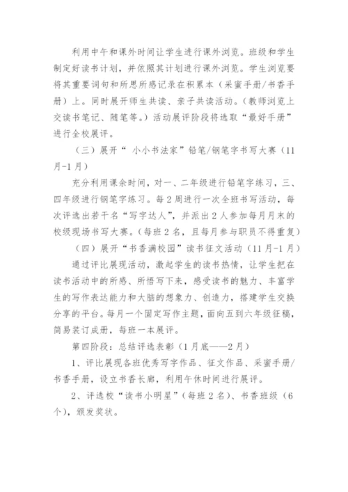 书香校园活动方案.docx