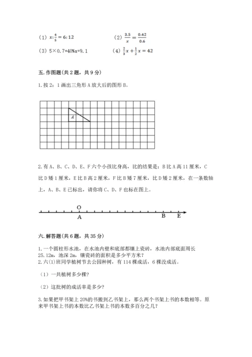 人教版六年级下册数学期末测试卷附完整答案【夺冠】.docx