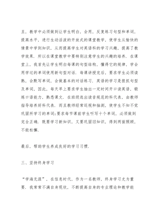 英语老师个人工作述职报告2021.docx