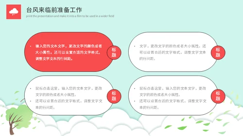 龙卷风防台风安全教育培训通用PPT模板