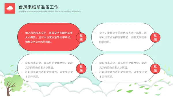 龙卷风防台风安全教育培训通用PPT模板