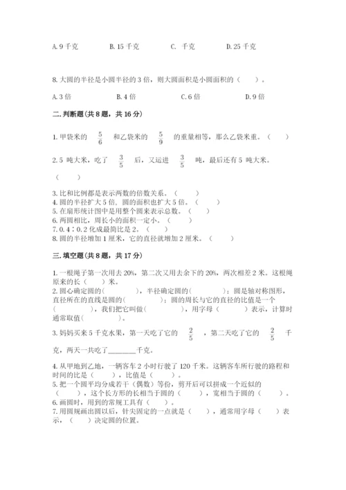 2022人教版六年级上册数学期末考试试卷【达标题】.docx