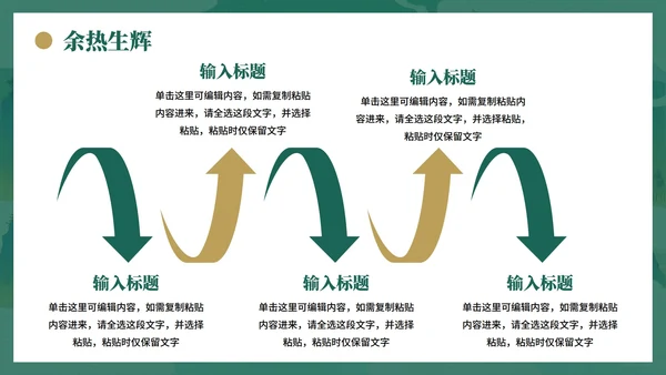 绿色复古中国风离退休干部严守八项规定党课PPT模板