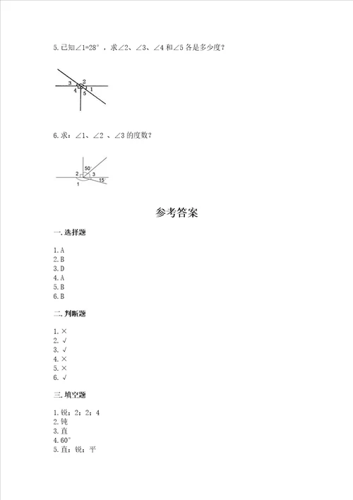 冀教版四年级上册数学第四单元 线和角 测试卷及参考答案b卷