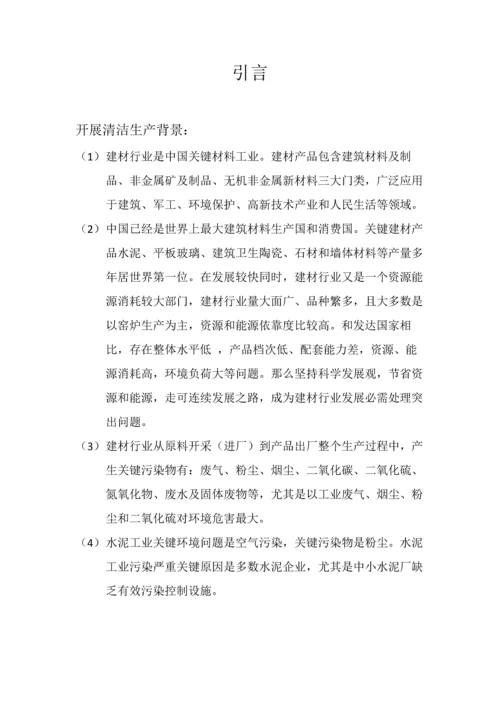 清洁生产审核标准报告.docx