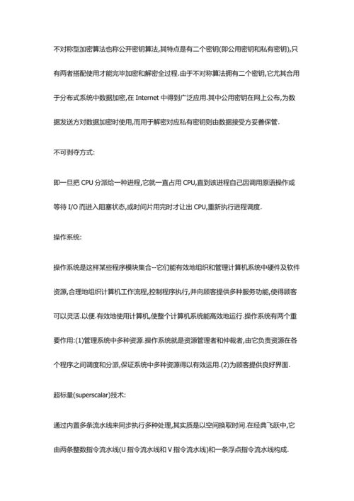 2023年三级网络基本概念与名词解释.docx