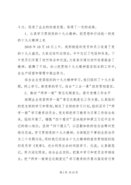 书记抓党建工作述职报告5篇.docx