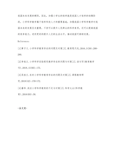小学科学教育存在的问题与对策.docx