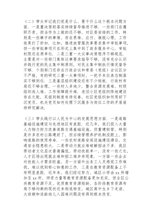 区委常委班子党史学习教育“五个带头”专题民主生活会对照检查材料.docx