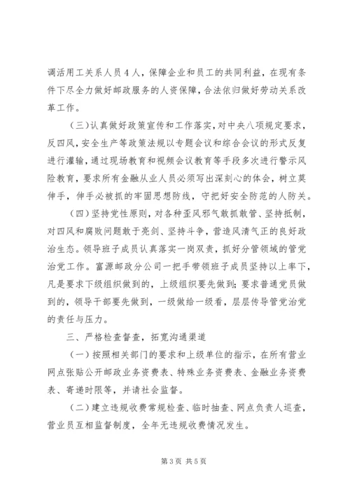 县邮政分公司XX年度工作情况报告.docx