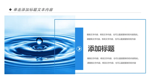 蓝色节约用水保护水资源公益环保PPT模板