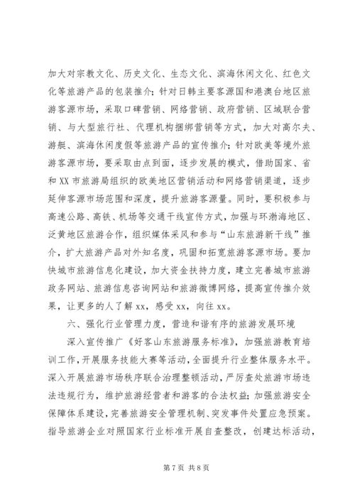 市旅游局工作计划 (5).docx