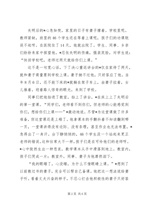 优秀教师的先进事迹材料.docx