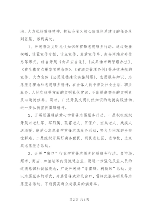 商务局志愿服务活动方案.docx