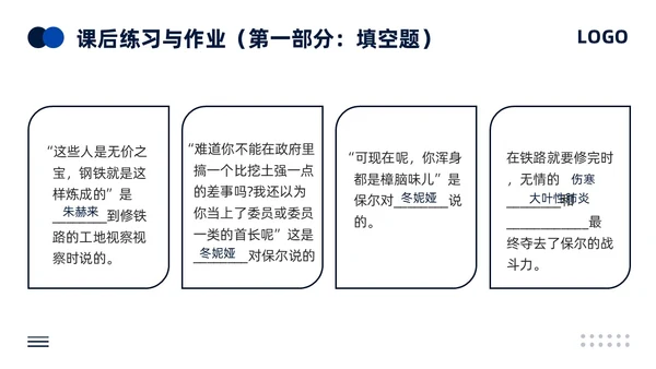 蓝色简约人教版语文八年级下册钢铁是怎样炼成的PPT模板宣传P语文课件