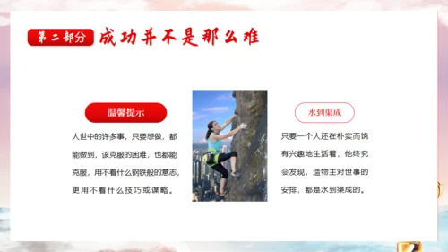 中小学生学会坚持永不放弃主题班会通用PPT