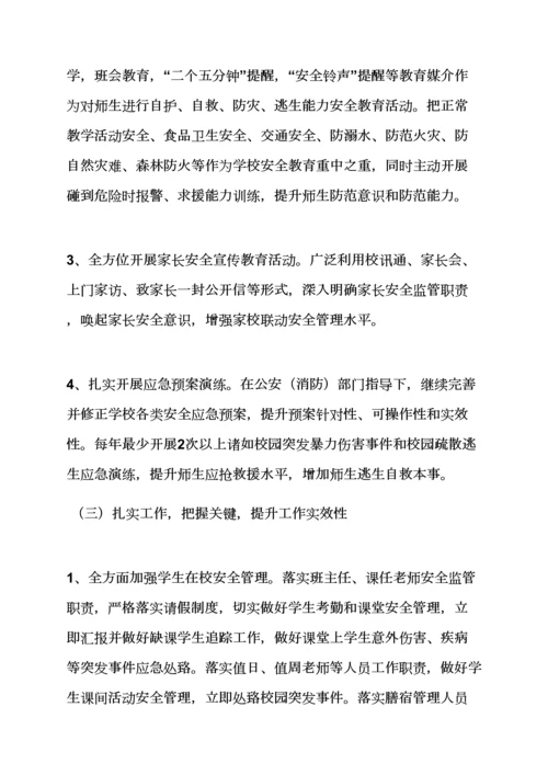 活动专项方案之部门维稳工作专项方案.docx