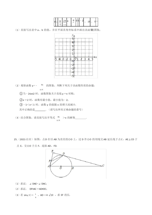 四川省自贡市2021年中考数学试卷(含答案).docx