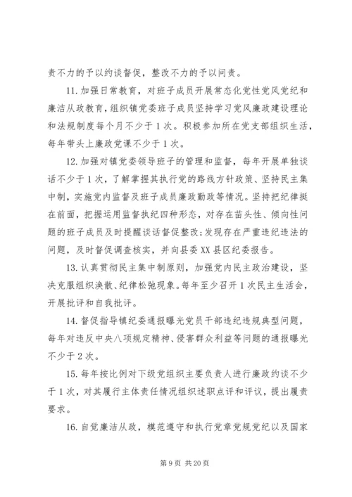 乡镇委员会某年履行党风廉政建设主体责任清单.docx