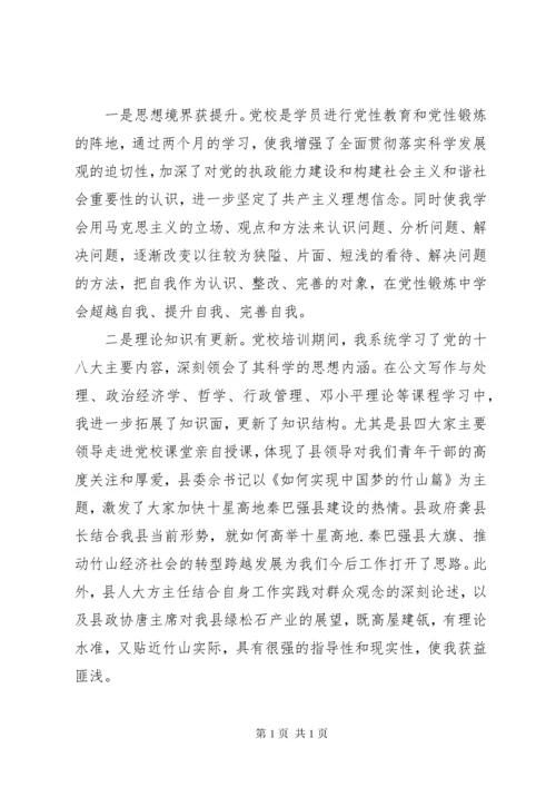 中青年干部党校学习心得体会四篇.docx