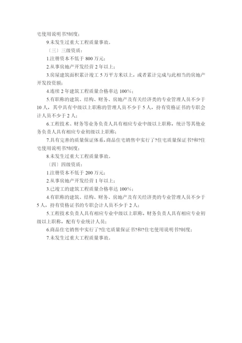 有关工程建设各方所需要的资质.docx