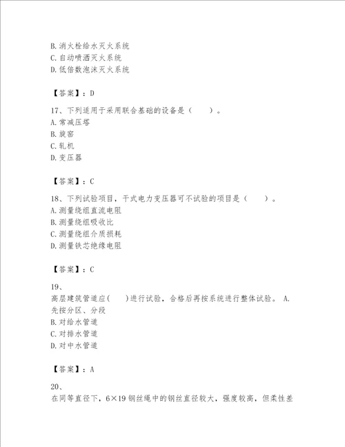 一级建造师之一建机电工程实务题库精品（名校卷）