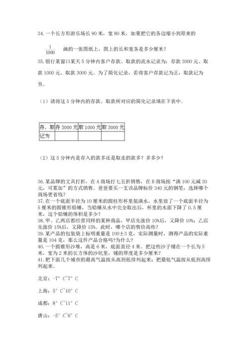六年级小升初数学解决问题50道精品（考点梳理）.docx