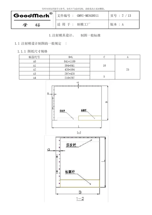 制图一般标准