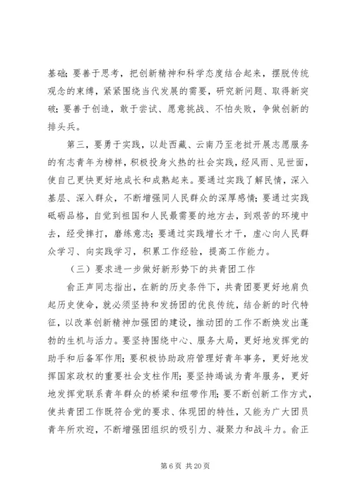 共青团XX省第十三次代表大会精神传达提纲.docx