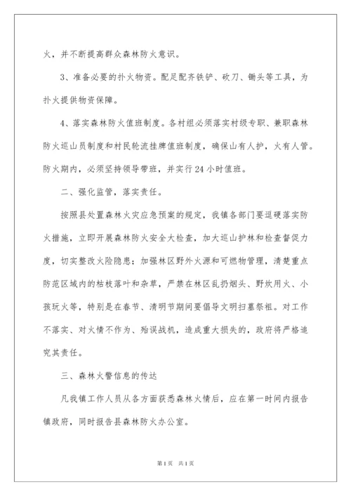 2022关于森林防火应急预案范文（精选5篇）.docx