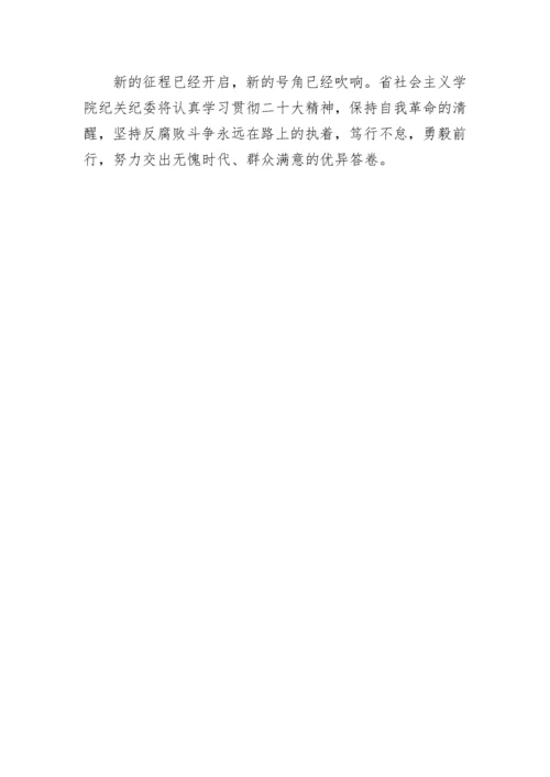 【心得体会】学习贯彻党的二十大精神心得体会汇编（6篇）.docx