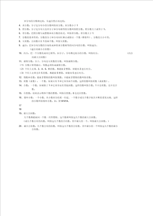 北师大版五年级数学公式