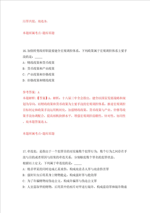 广东中山市公路事务中心所属事业单位招考聘用事业单位人员模拟试卷含答案解析0