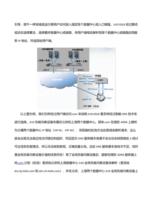 AGSLB多数据中心关键技术专项方案.docx