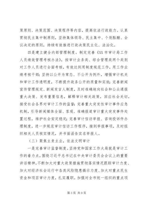 审计局XX年法治政府建设情况报告.docx