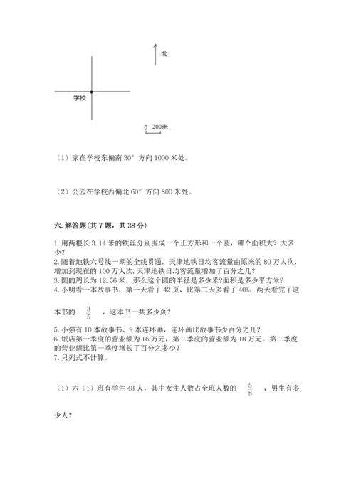 人教版六年级上册数学期末测试卷【必考】.docx