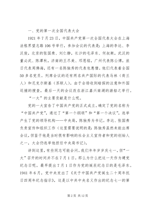 最新党史党课讲稿 (4).docx