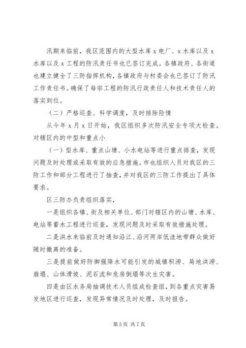 乡镇防汛工作总结汇报.docx