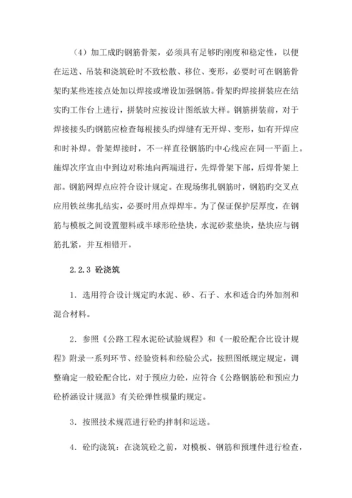 梁板预制专项施工方案.docx