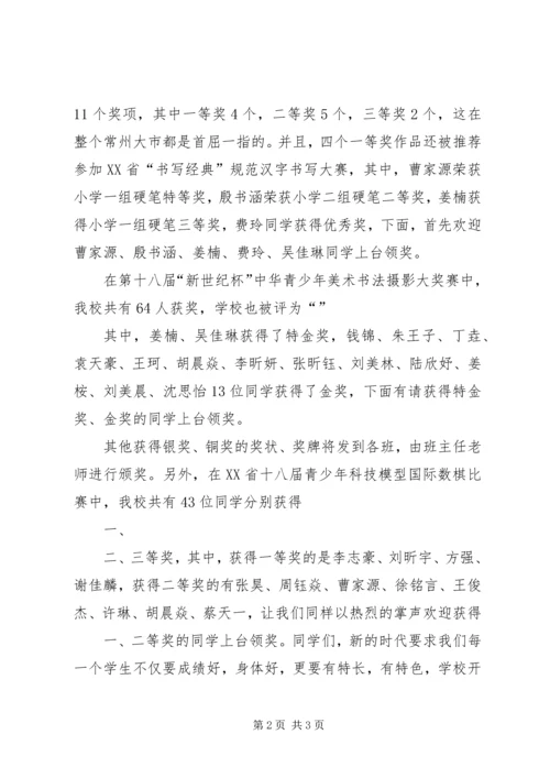 升旗仪式颁奖发言 (3).docx